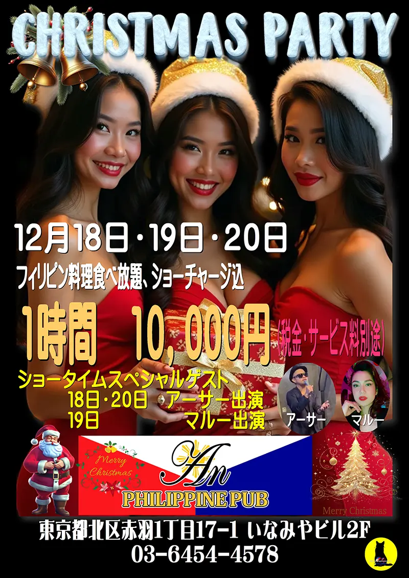 アン・クリスマスパーティー開催のお知らせ