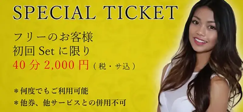 東京・湯島・上野のフィリピンパブ BANANA BOAT(バナナボート)スペシャル・チケット
