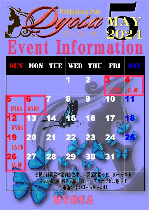 ディヨーサ・2024年5月のイベントカレンダー