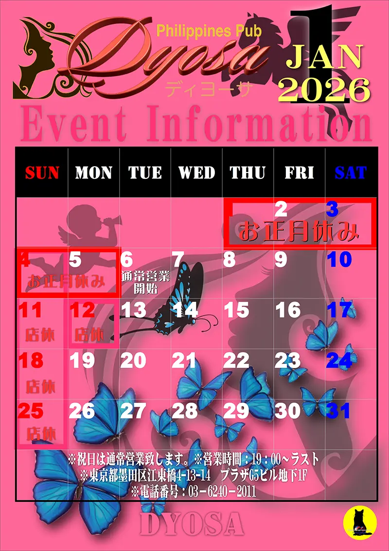 ディヨーサ・2026年1月のイベントカレンダー