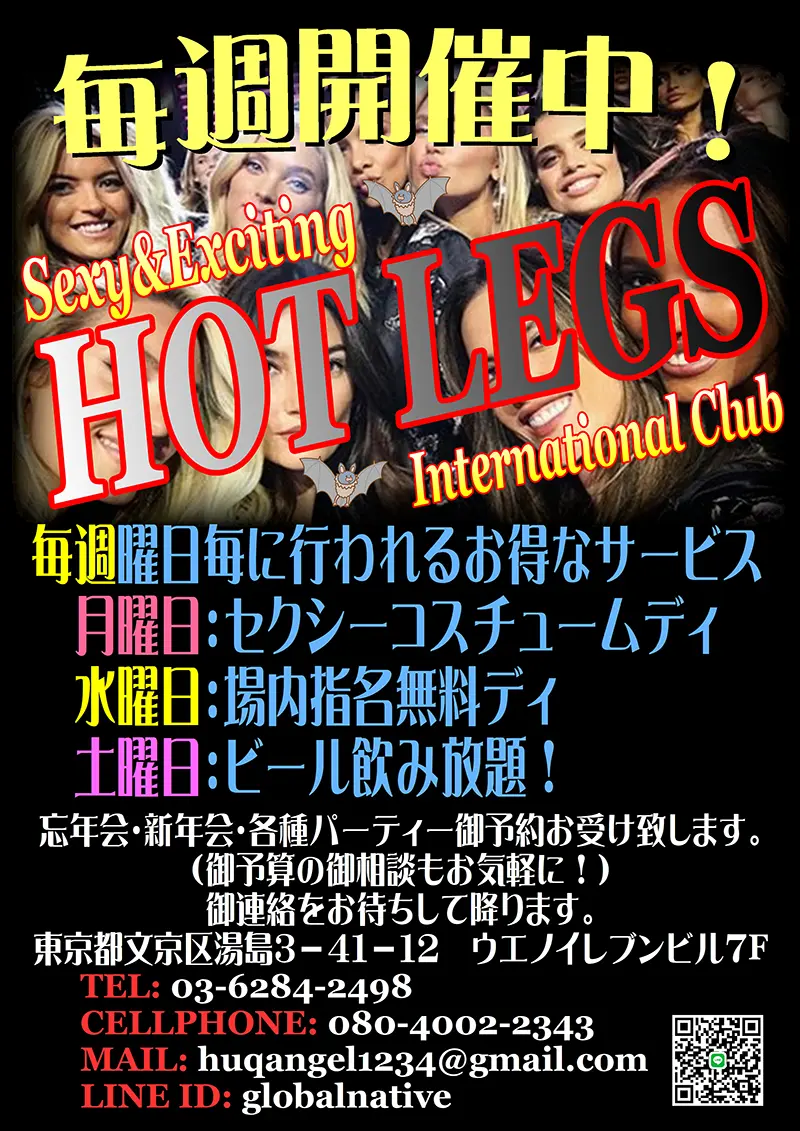 東京都文京区湯島のインターナショナルパブ HOT LEGS(ホットレッグス)各種イベント毎週開催中!!