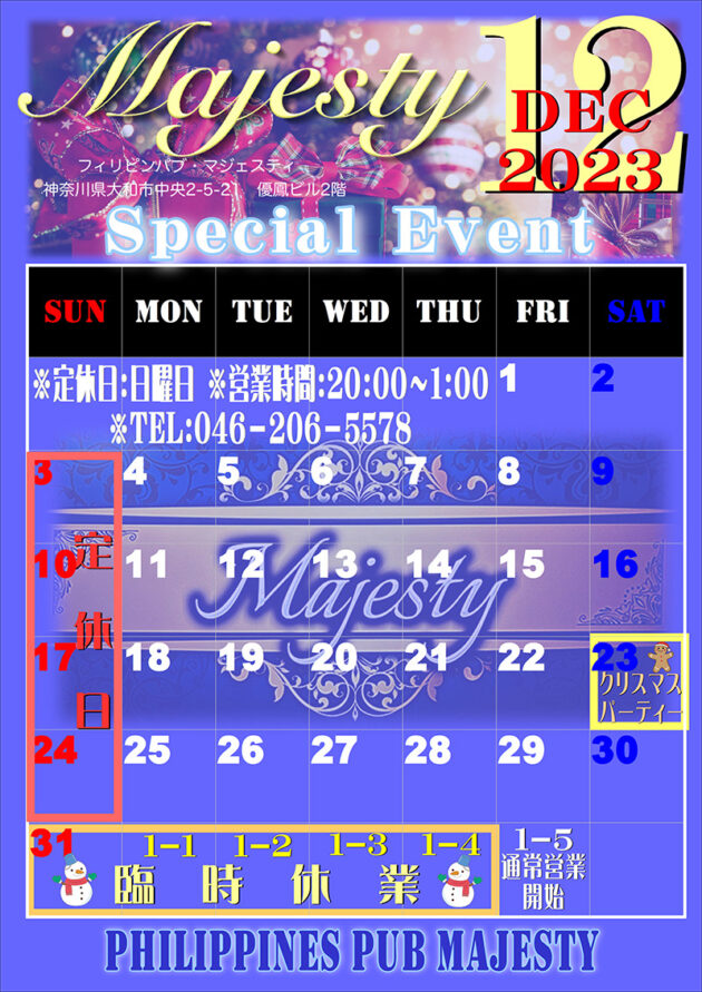 マジェスティ・2023年12月のイベントカレンダー