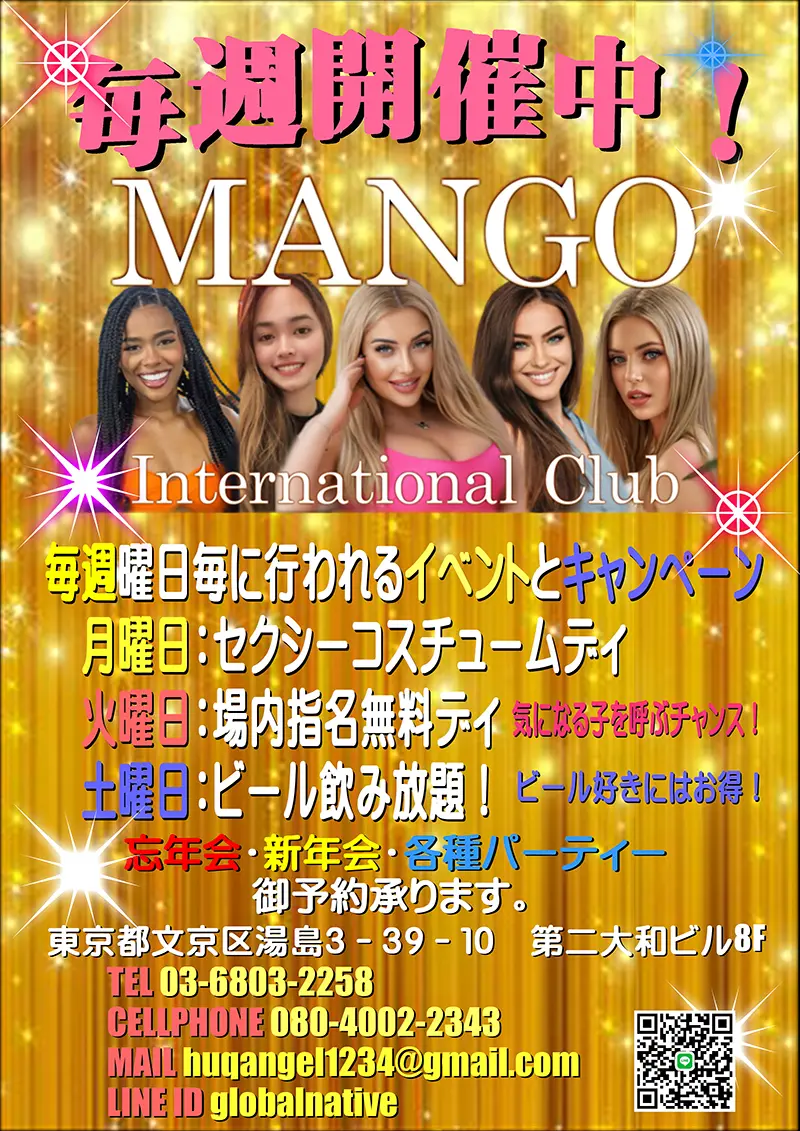 東京都文京区湯島・上野・御徒町のインターナショナルクラブ MANGO(マンゴ)各種イベント毎週開催中!!