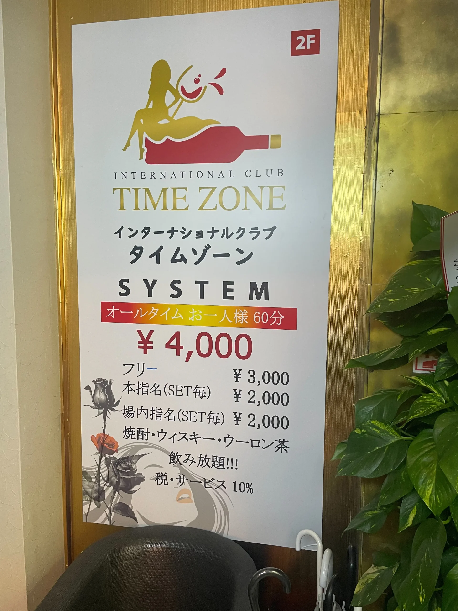 東京都江東区亀戸のインターナショナルクラブ TIME ZONE(タイムゾーン)店舗写真