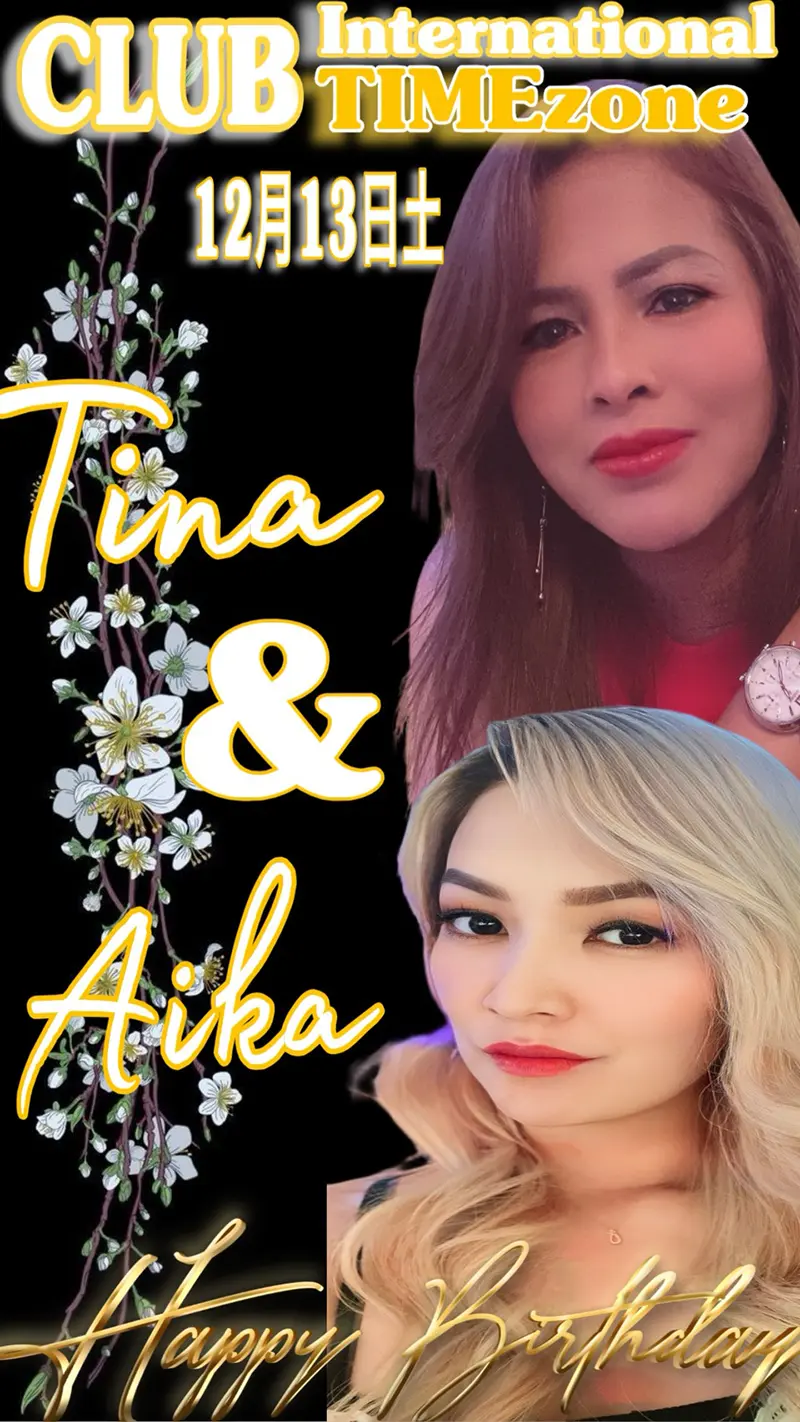 タイムゾーン・TINA & AIKA 誕生日イベント開催のお知らせ